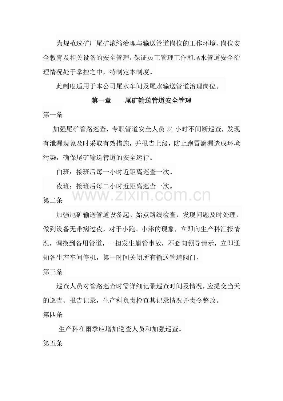 尾矿库输送管道管理制度.doc_第2页