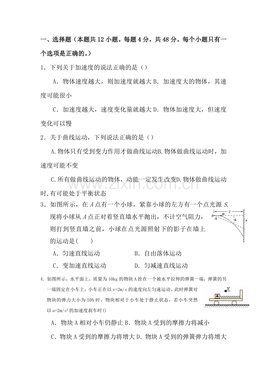 高三物理上册质量检测试题1.doc_第1页