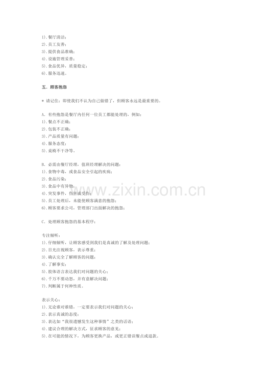 KFC肯德基连锁店管理制度-文档.doc_第2页