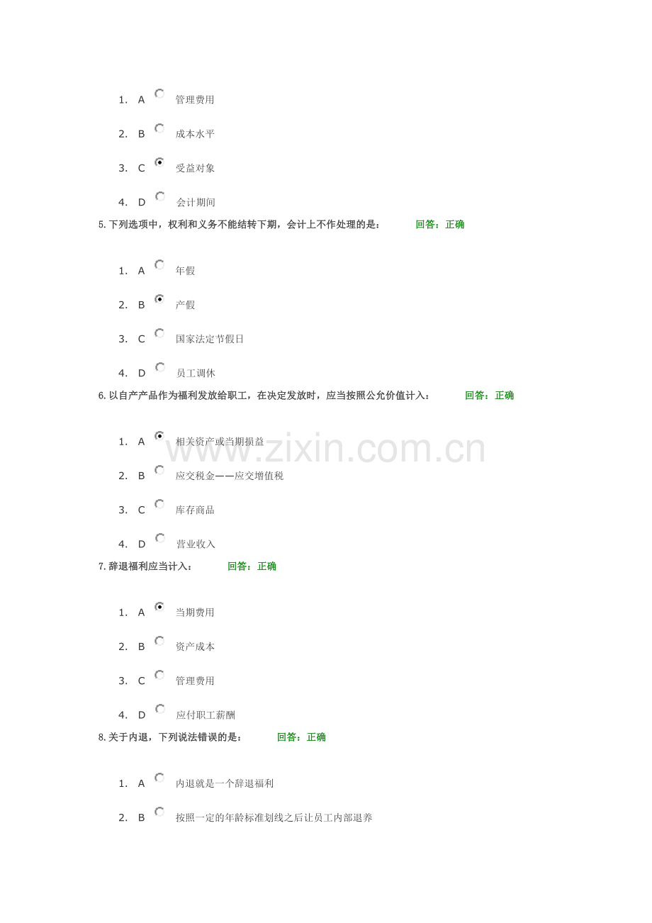 企业会计准则9号-职工薪酬考试答案.doc_第2页