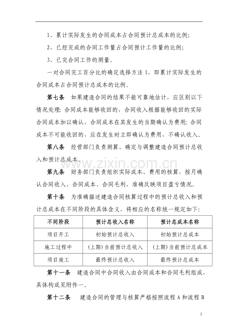 建造合同管理与核算办法.doc_第2页