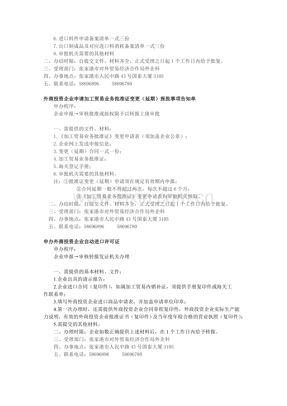 外商投资企业申办加工贸易加工企业生产能力证明事....doc_第2页
