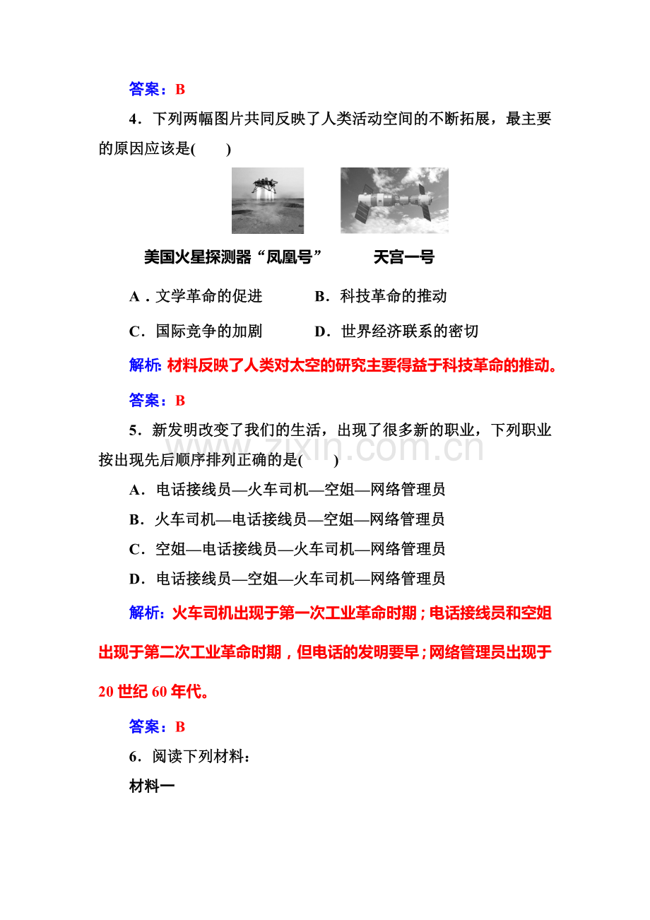 2016-2017学年高二历史上册课时检测题22.doc_第2页