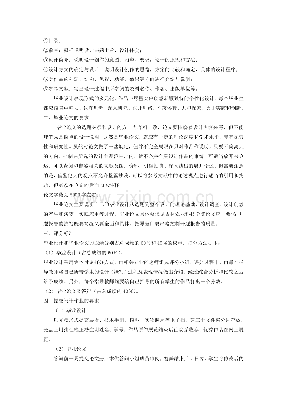 包装工程专业毕业设计与论文具体要求.doc_第2页