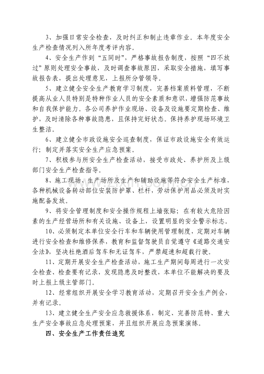 聊城市市政设施养护所安全生产目标责任状(2011年度).doc_第2页