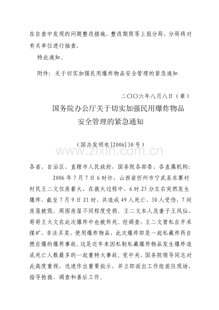中国水利水电第八工程局二分局文件.doc_第3页