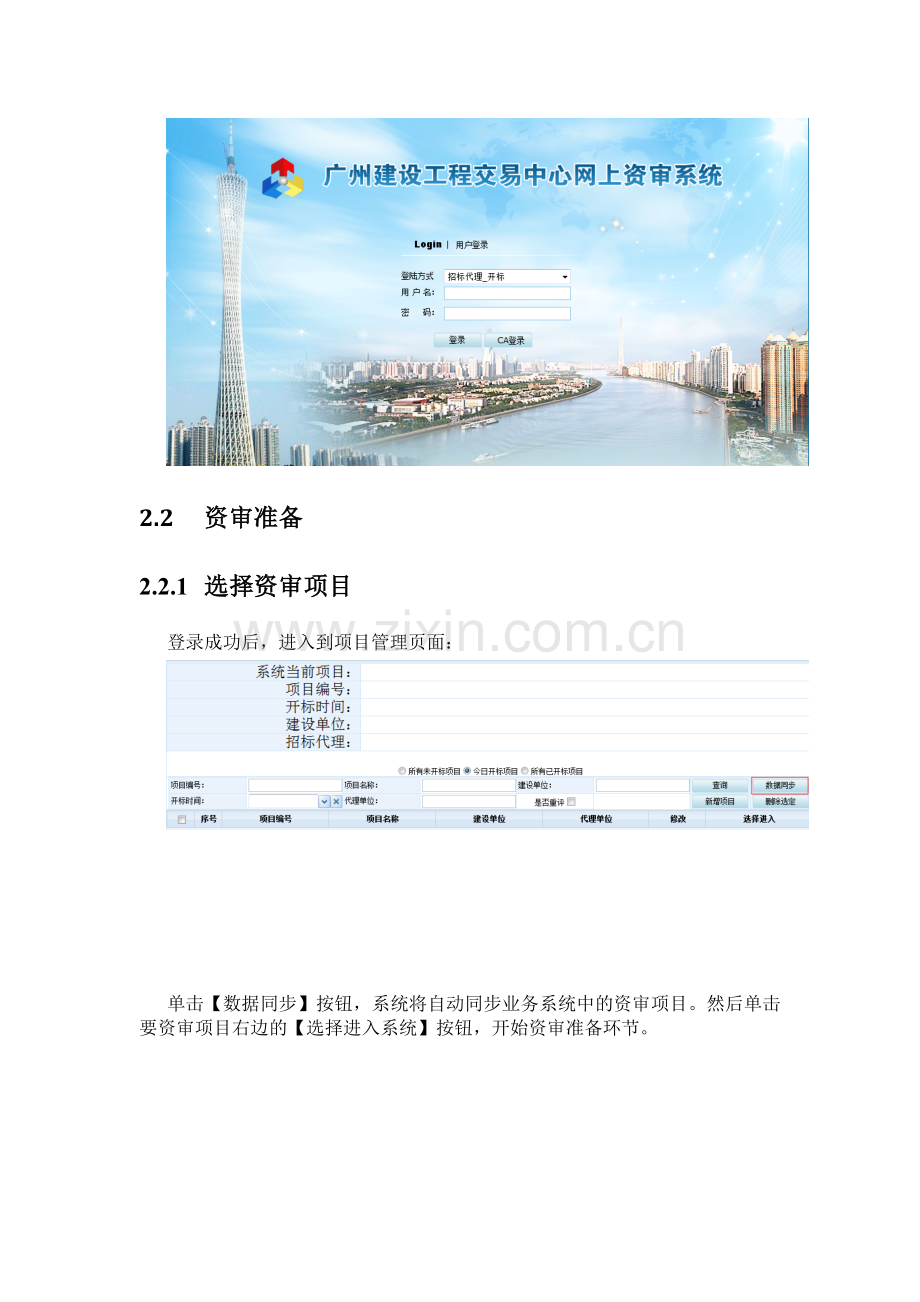 广州市建设工程交易中心电子资审系统操作手册.doc_第2页