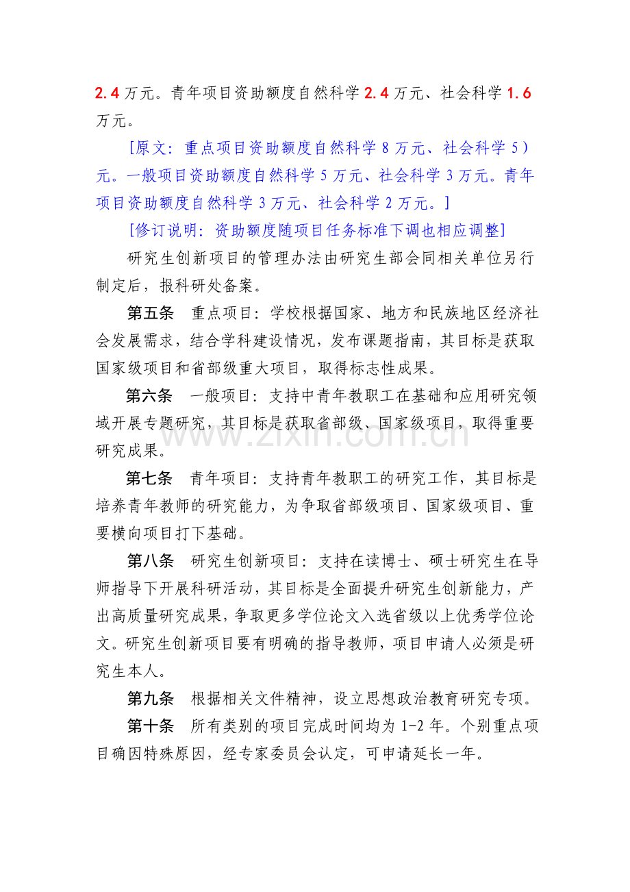 [8]-中央高校专项资金管理办法（修订）-.doc_第2页
