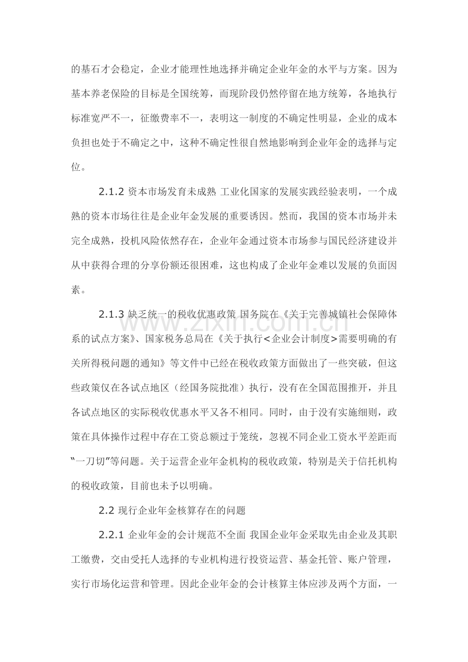 企业年金会计.doc_第2页