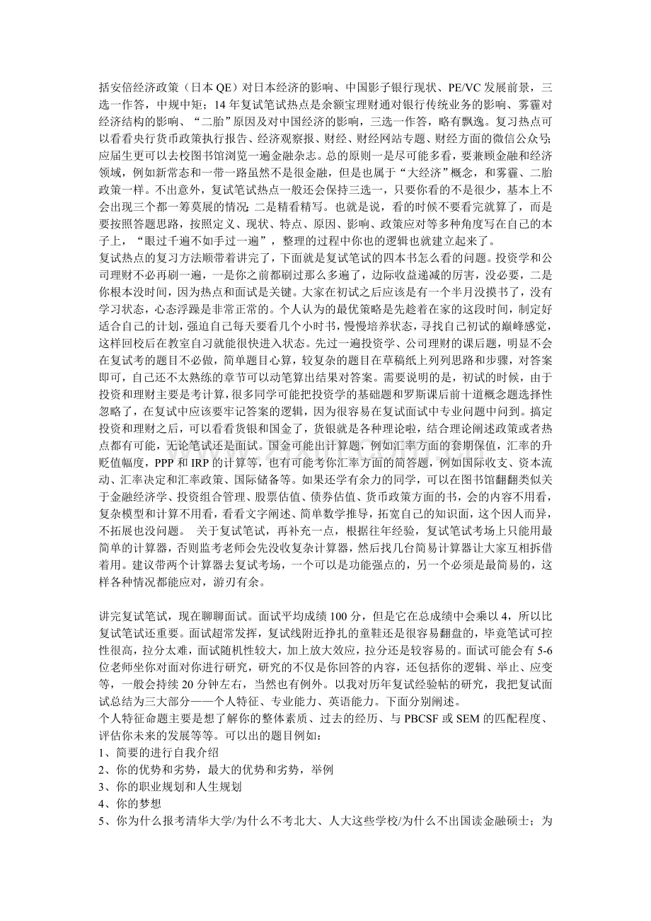 清华五道口金融学院考研复试分析(必看).doc_第2页