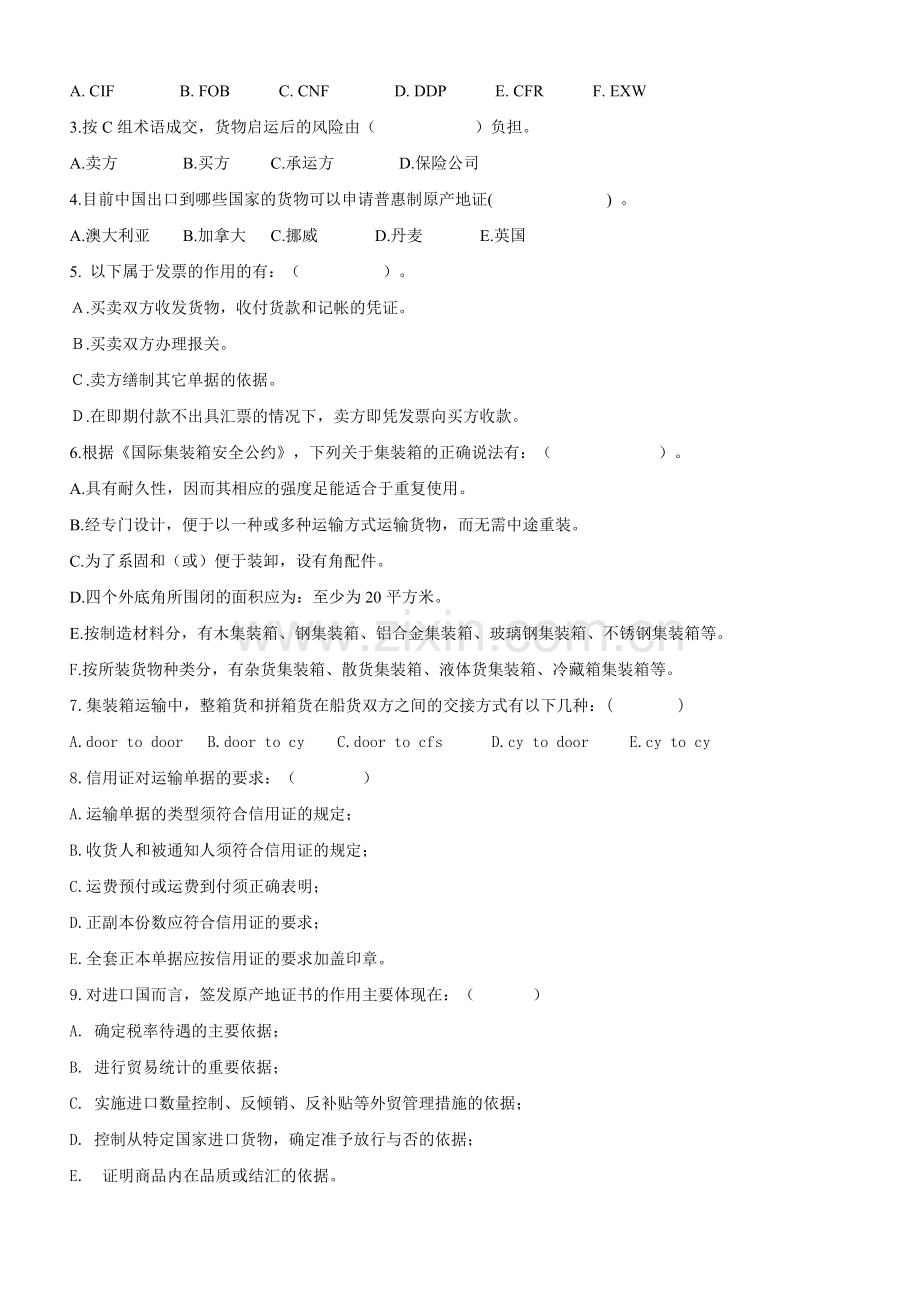 出口物流操作试题.doc_第2页