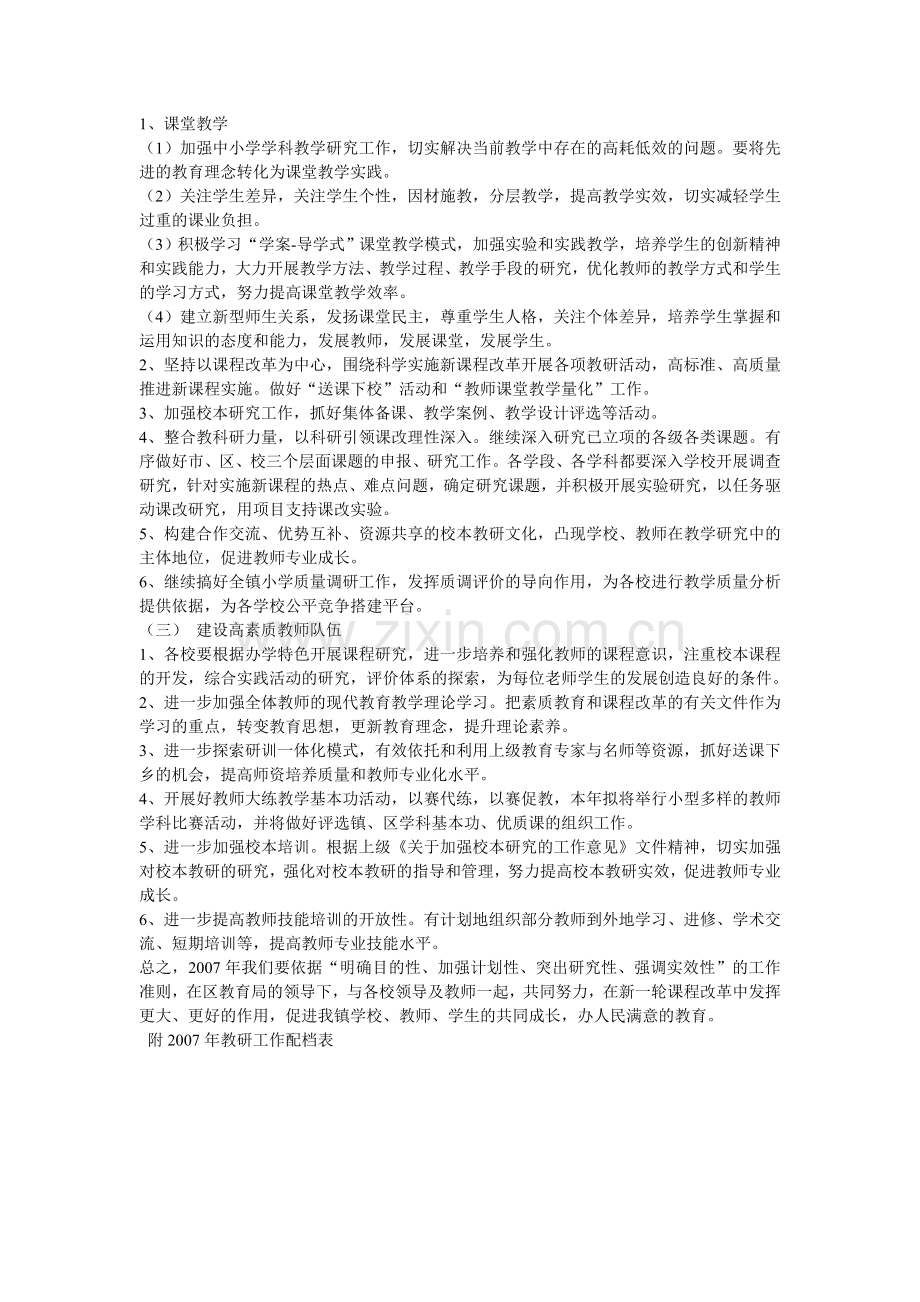 2007年镇中心小学教研工作计划.doc_第2页