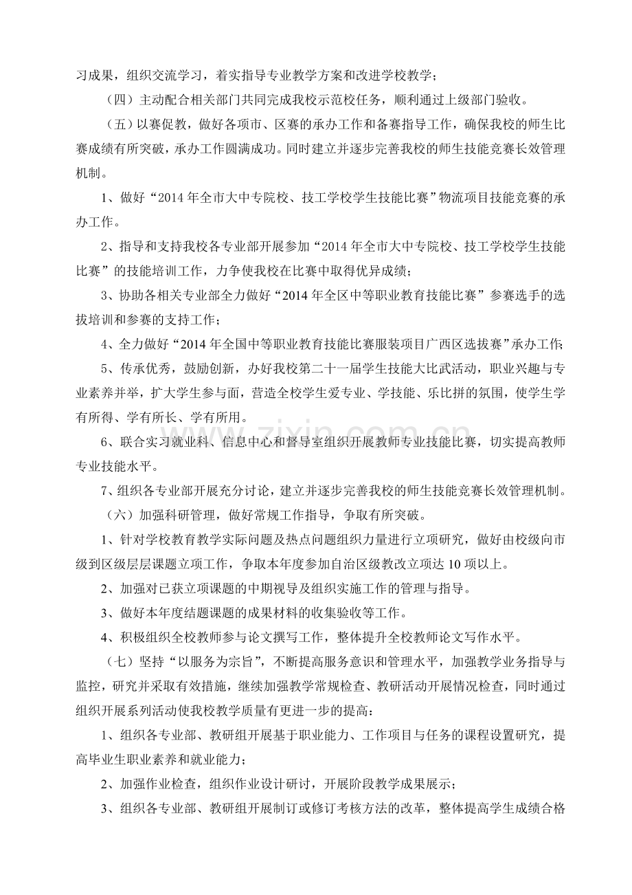 2013-2014下学期教研科工作计划.doc_第2页