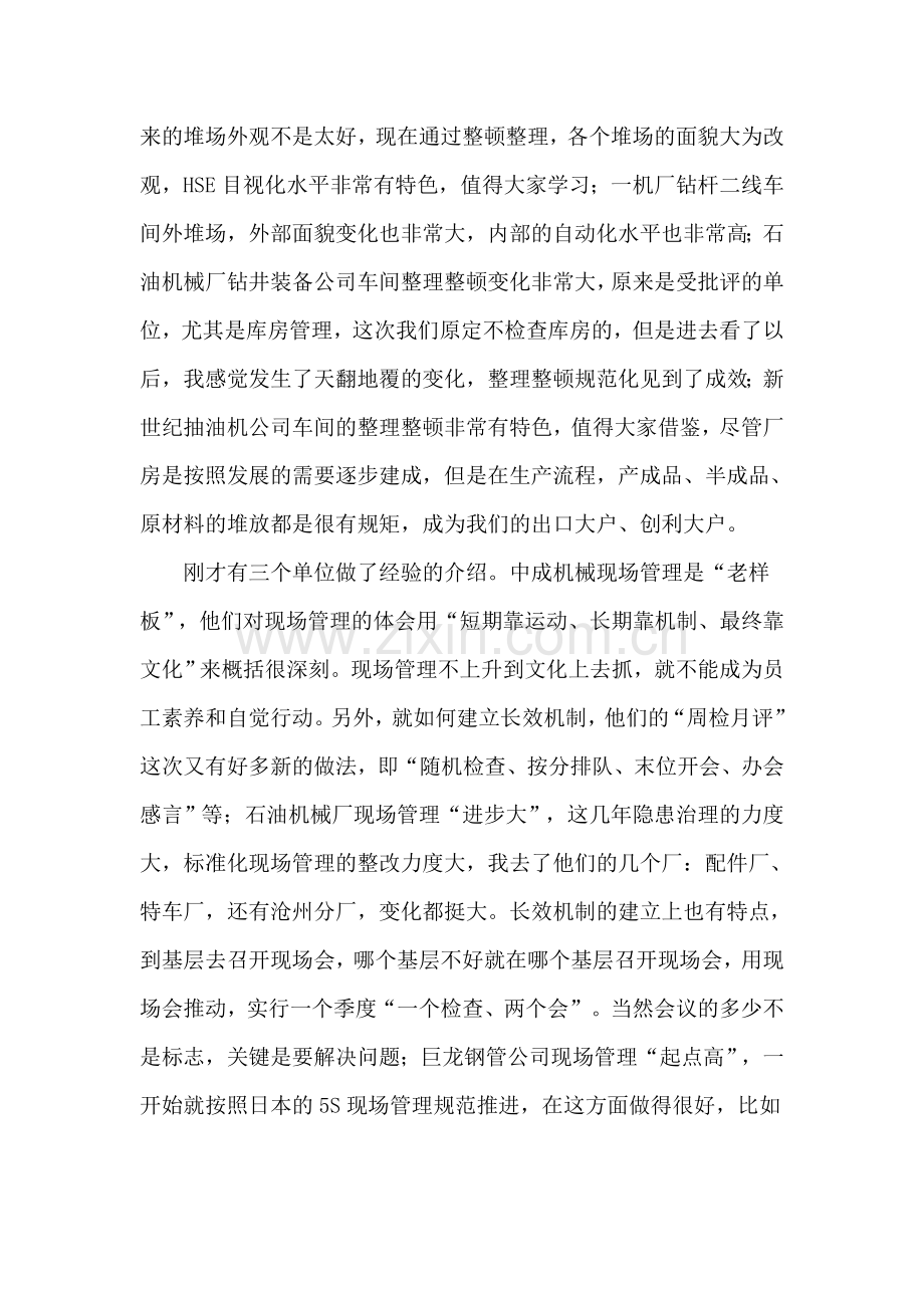 赵国在公司生产现场管理提升推进会上的讲话.doc_第2页