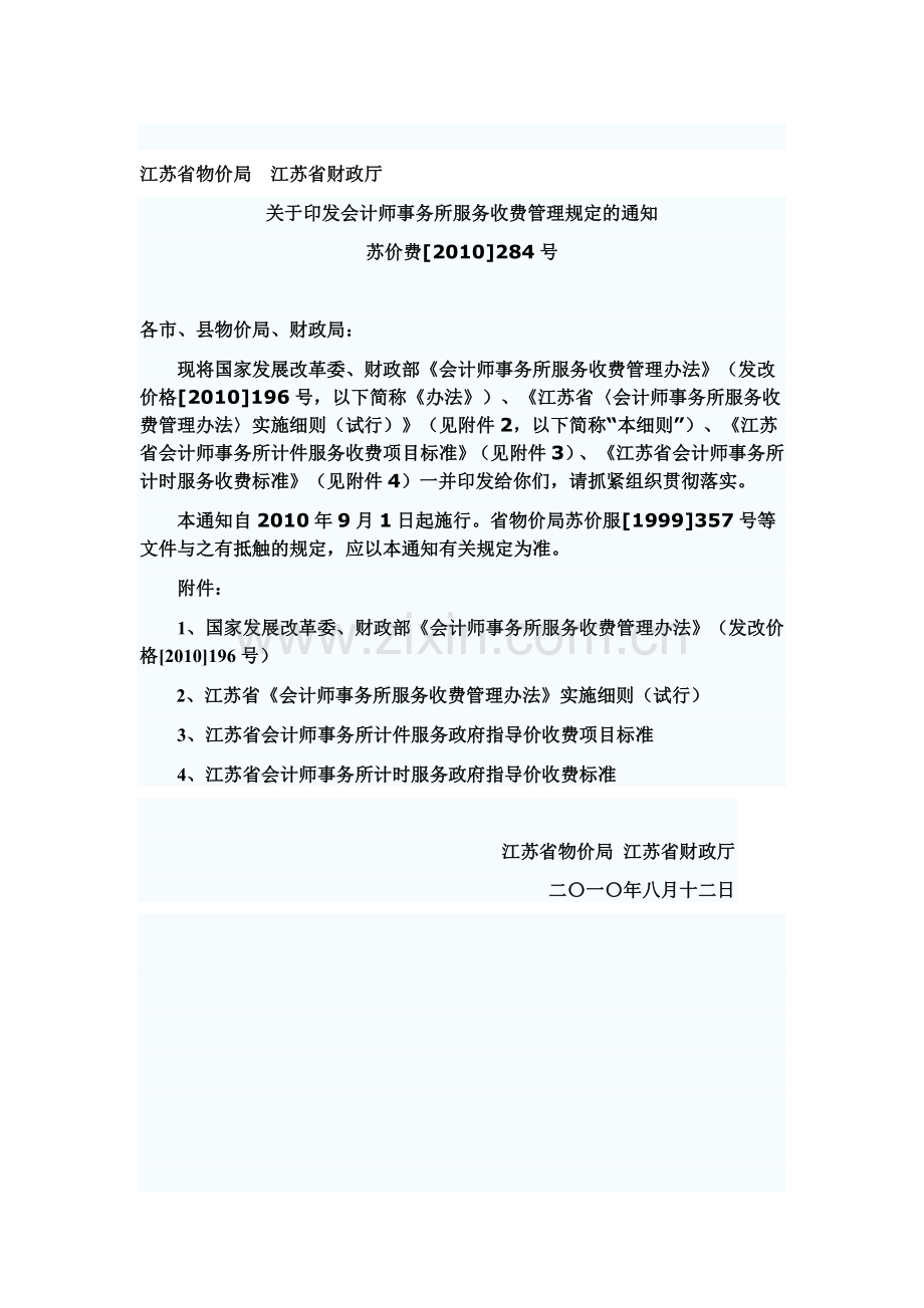 会计师事务所收费标准.doc_第1页