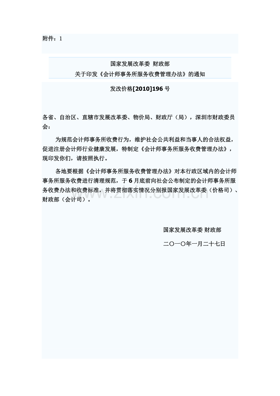 会计师事务所收费标准.doc_第2页
