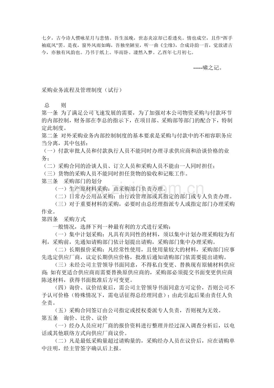 Atvbzsk采购业务流程及管理制度.doc_第1页