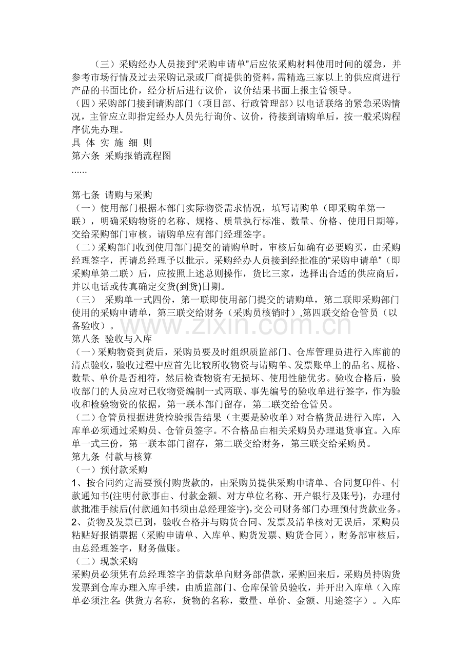 Atvbzsk采购业务流程及管理制度.doc_第2页