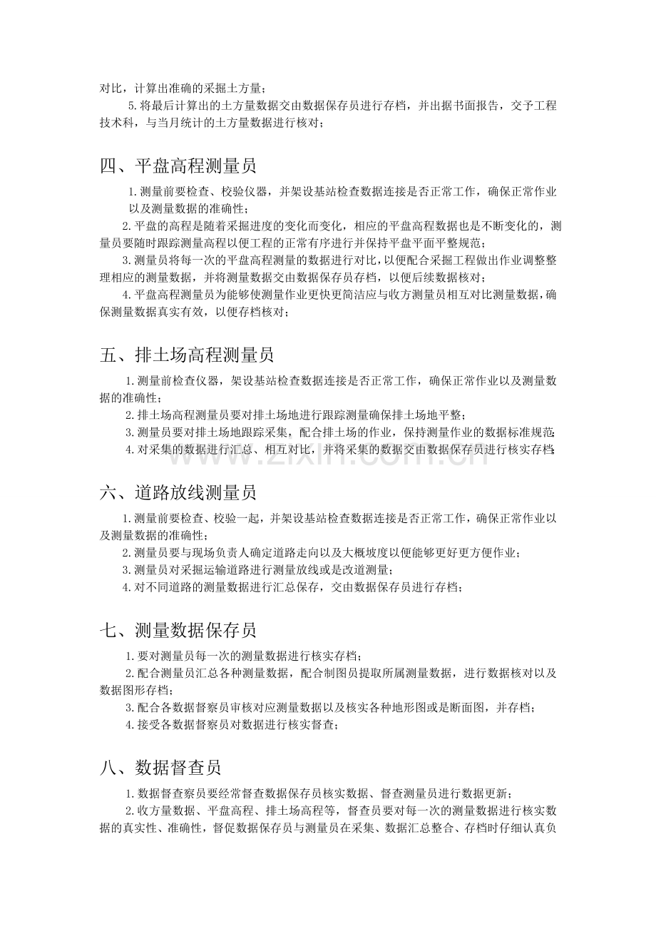测量员作业流程.doc_第2页