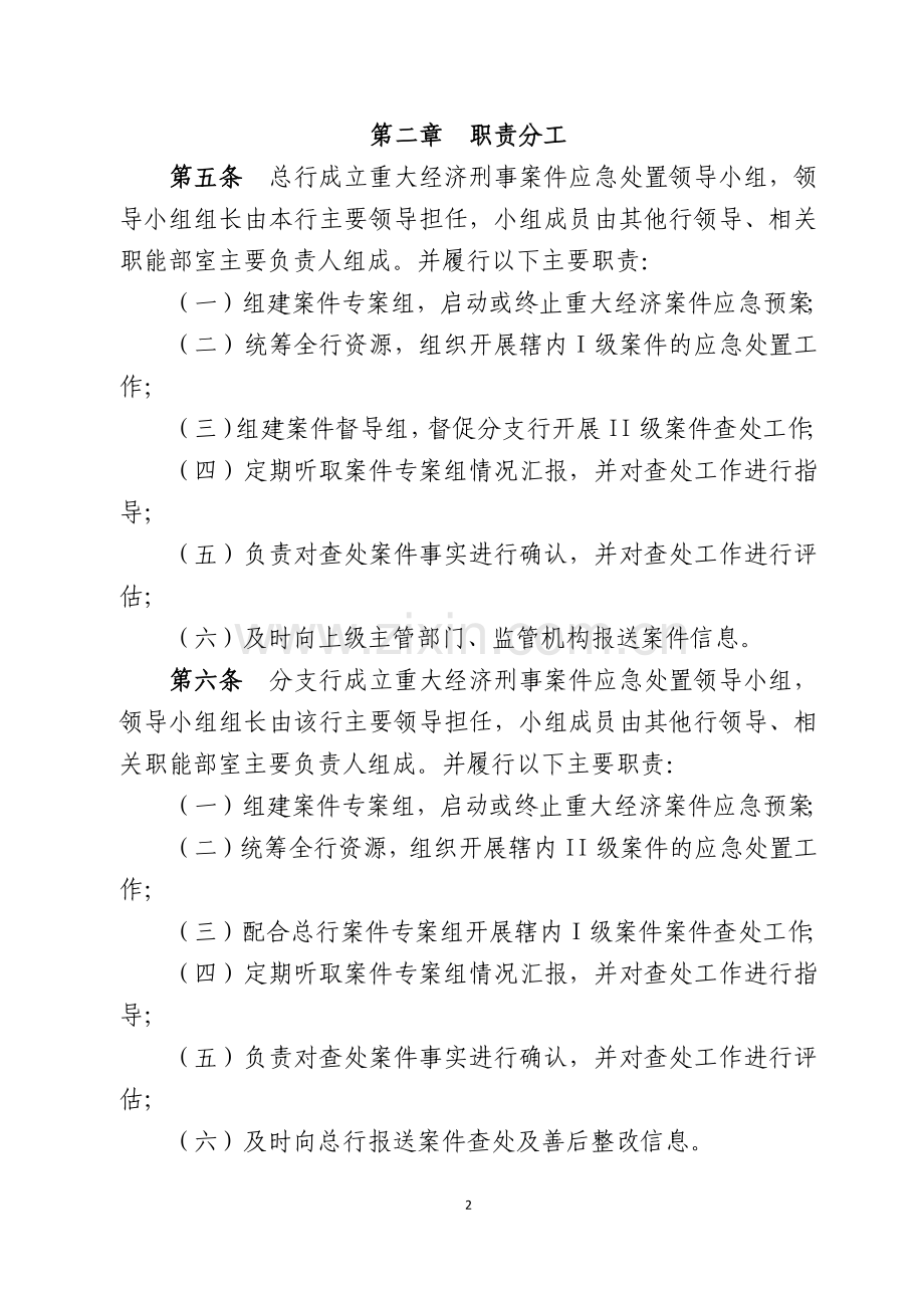 银行案件处置工作实施细则-(1)模版.docx_第2页