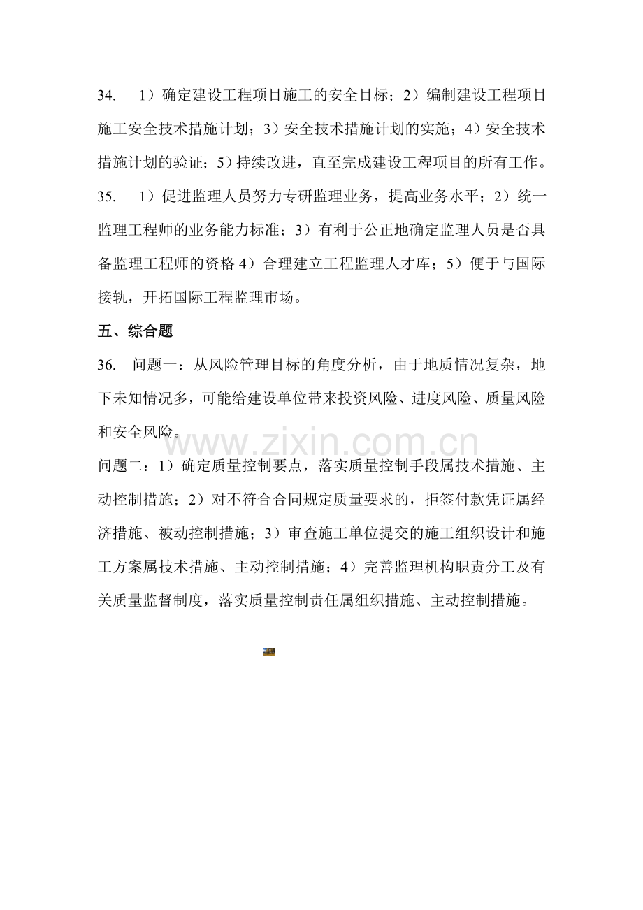 建设监理导论答案.doc_第2页