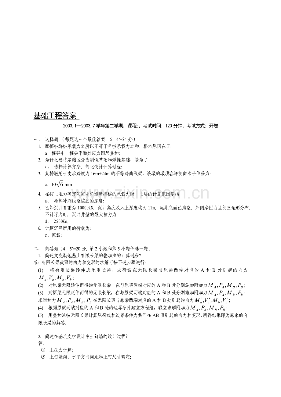 基础工程试题4--答案.doc_第1页