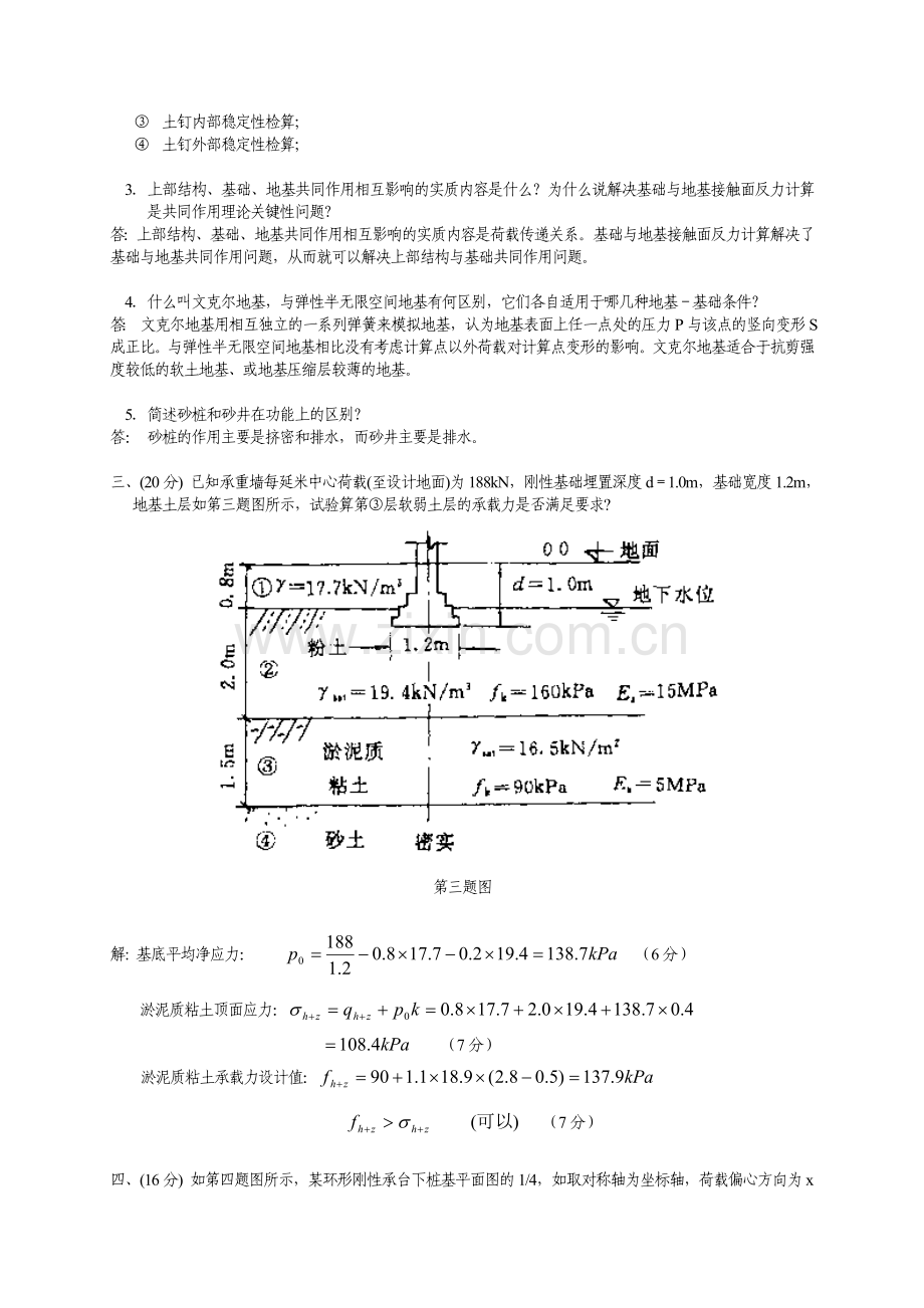 基础工程试题4--答案.doc_第2页