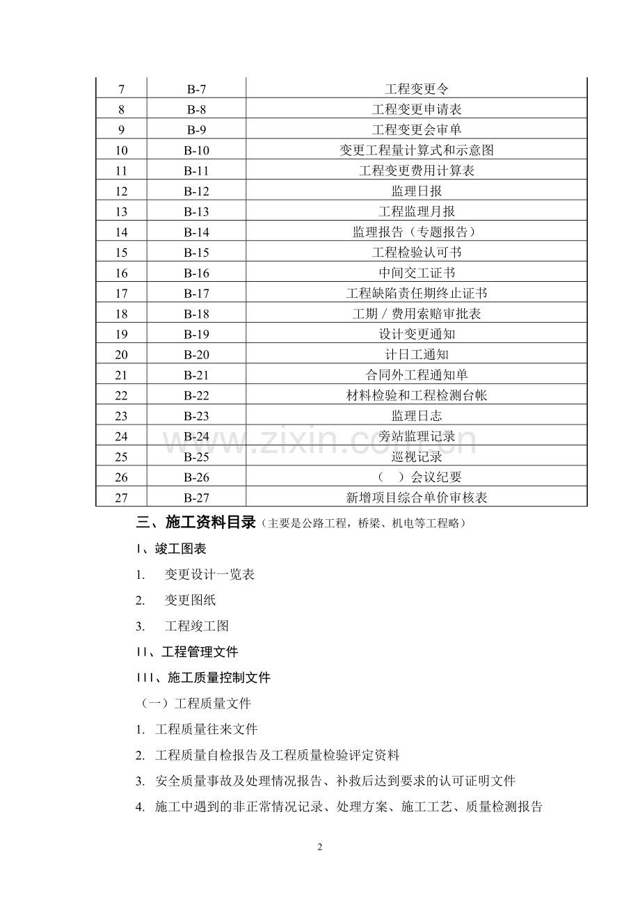 公路工程归档资料.doc_第2页