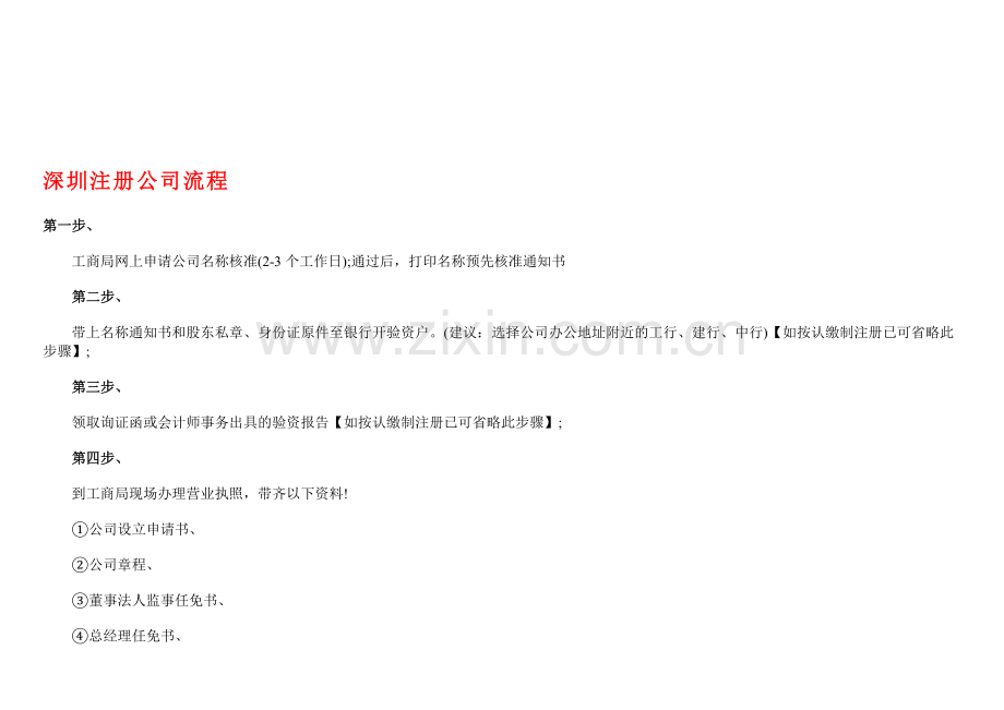 深圳成立公司的流程.doc_第1页
