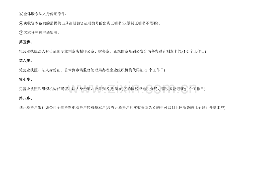 深圳成立公司的流程.doc_第2页