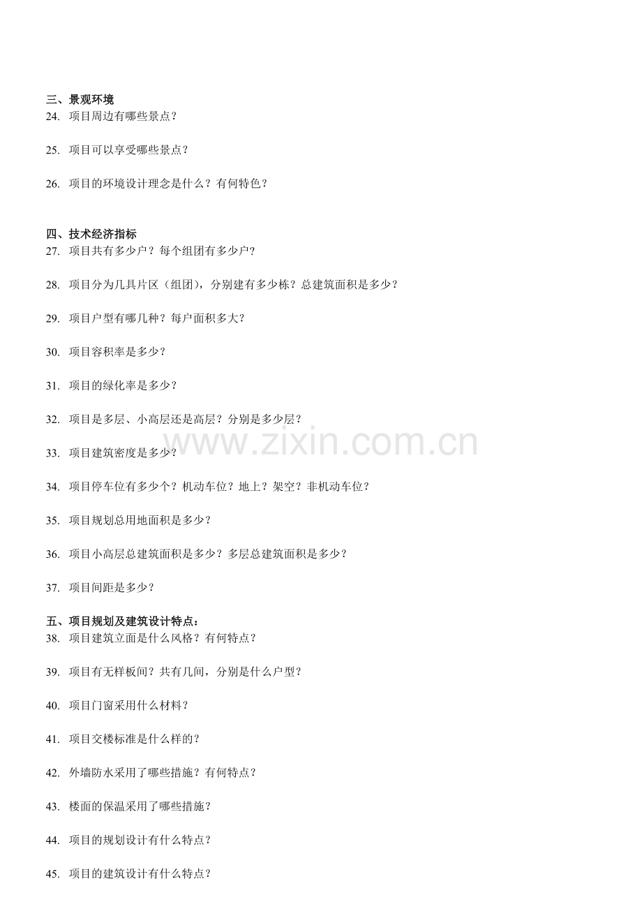 房地产项目销售百问.doc_第2页
