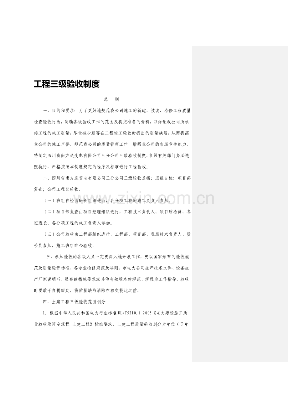 三级验收制度.doc_第1页