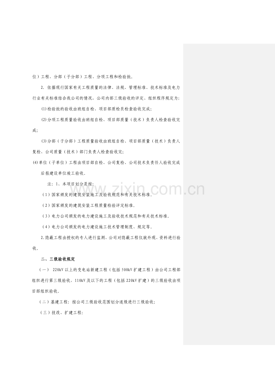 三级验收制度.doc_第2页