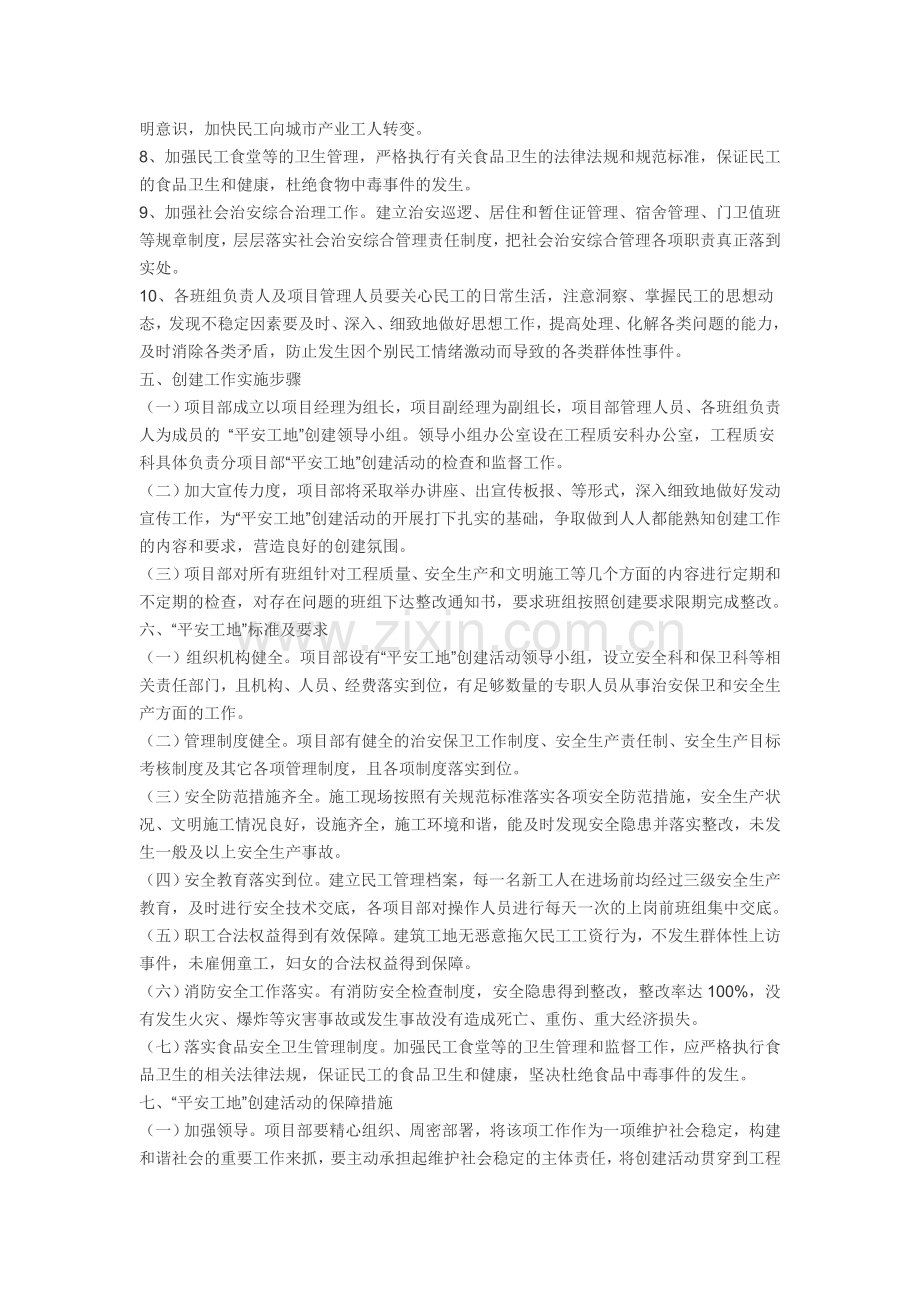 平安工地建设制度.doc_第2页