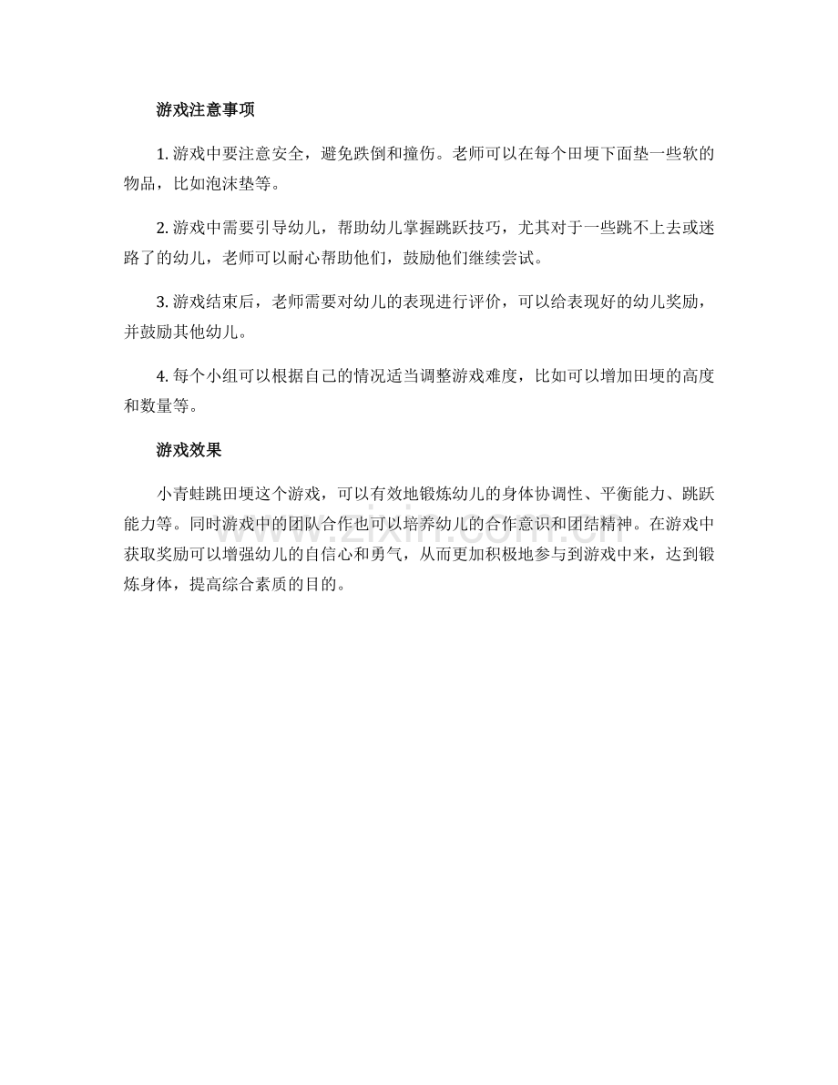 幼儿大班体育游戏导学案《小青蛙跳田埂》.docx_第2页