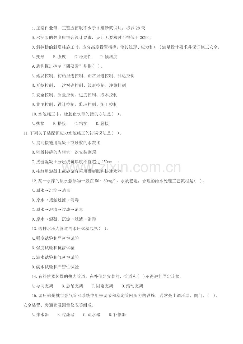 2015一级建造师《工程法规》试题.doc_第2页