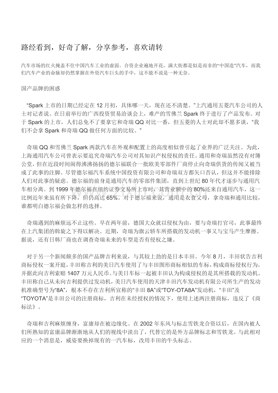 国产汽车现状分析.doc_第1页