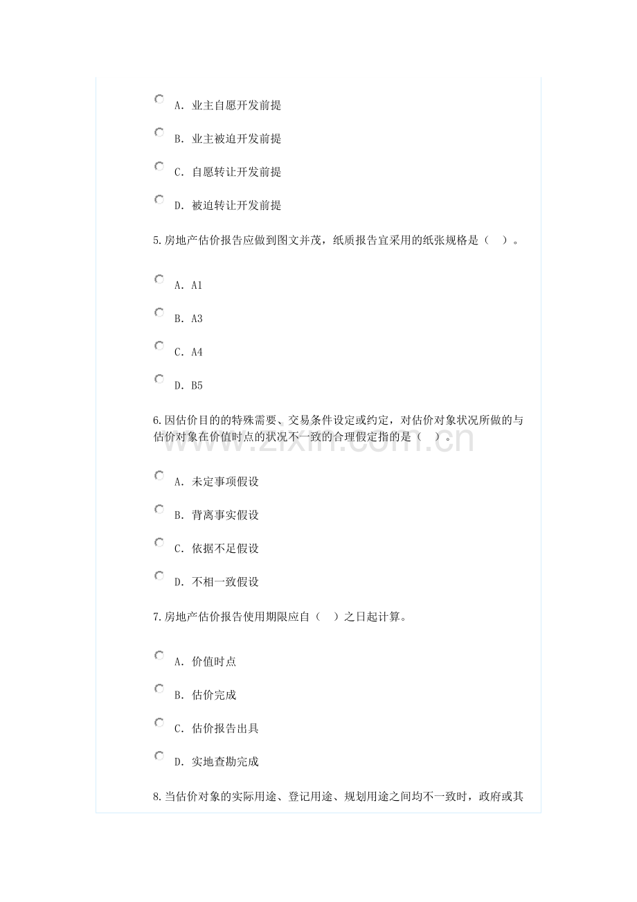 新房地产估价规范知识竞赛题3.doc_第2页
