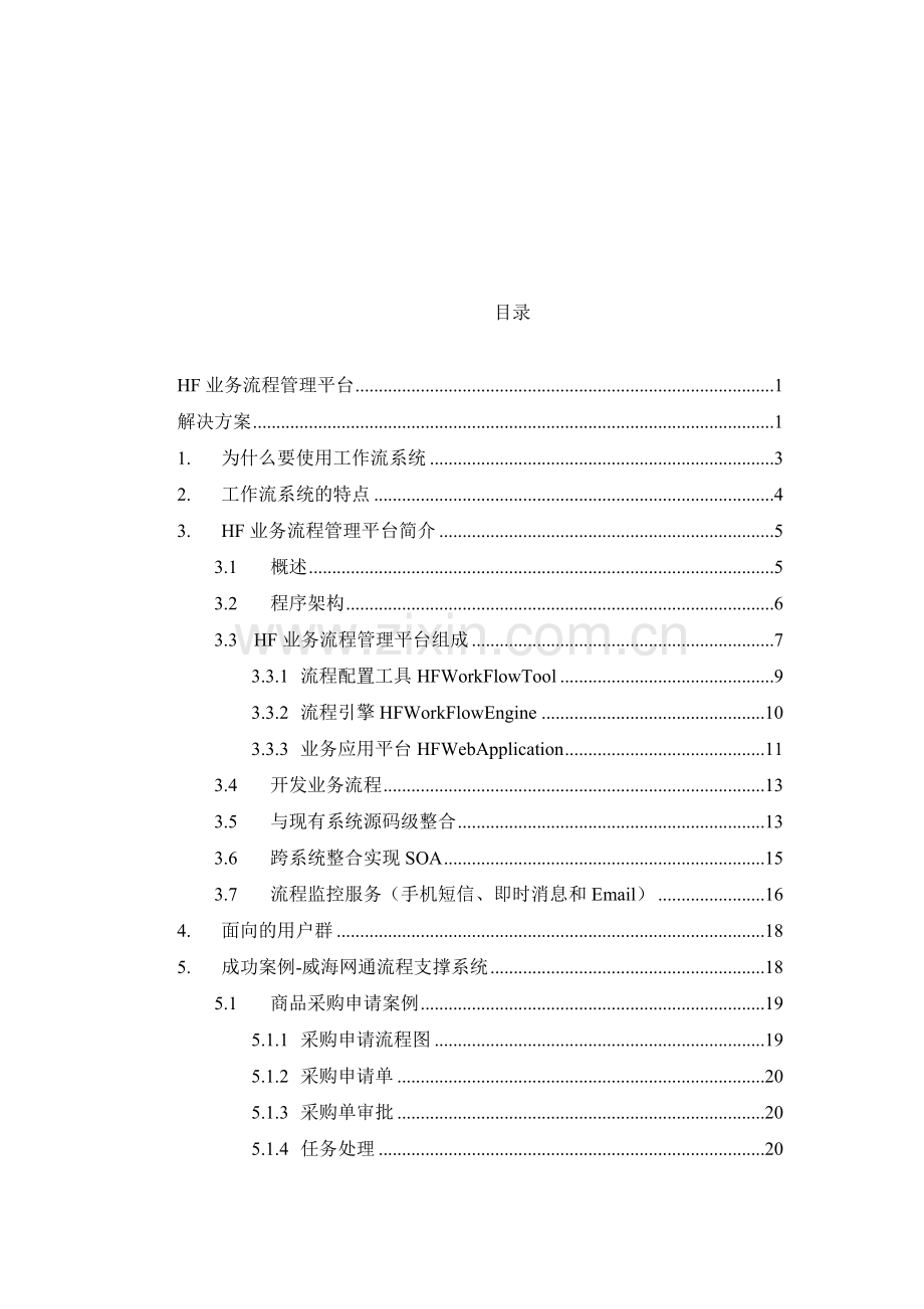 HF业务流程解决方案.doc_第2页