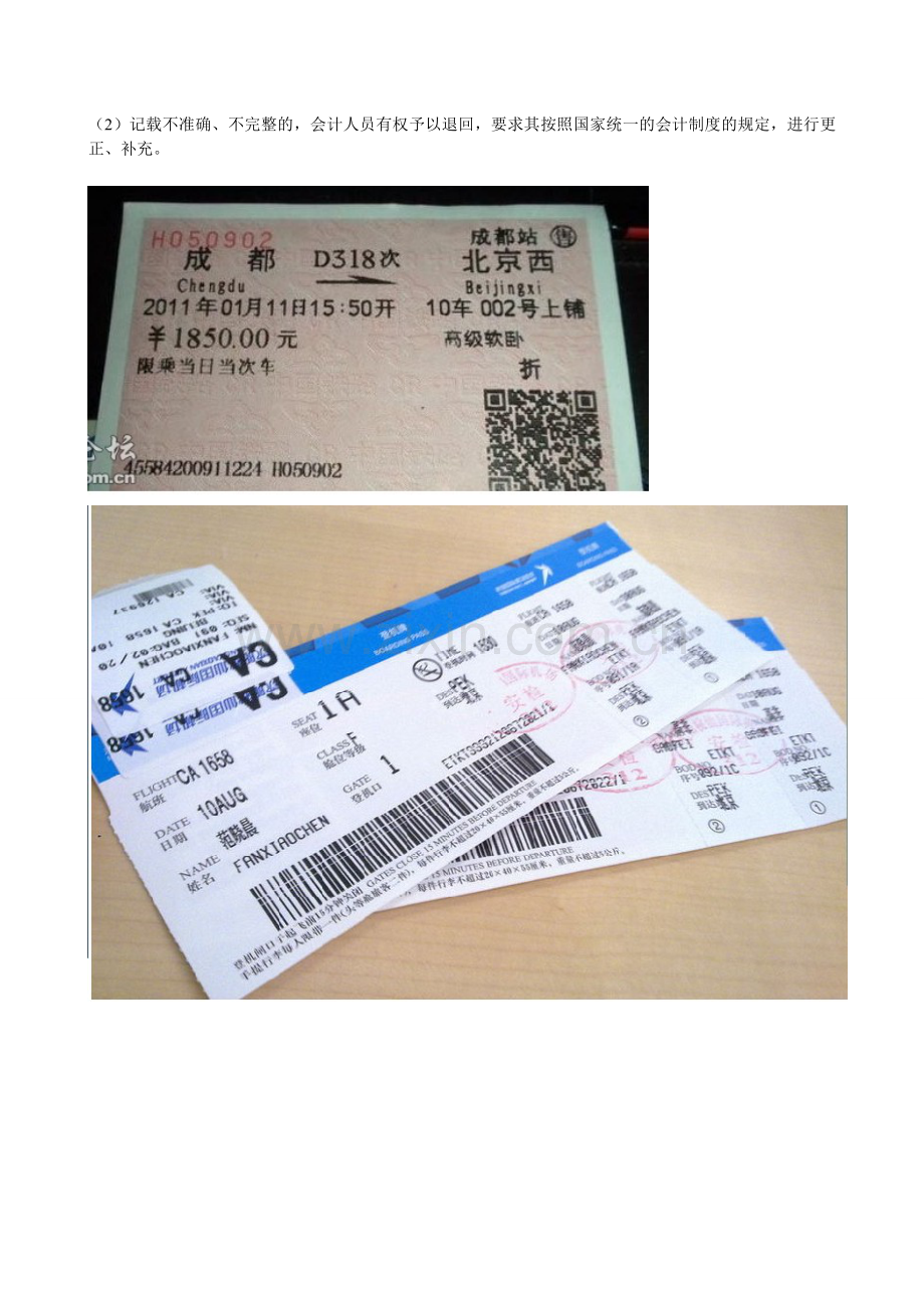 无锡梅村会计培训报名首选学信教育.doc_第2页