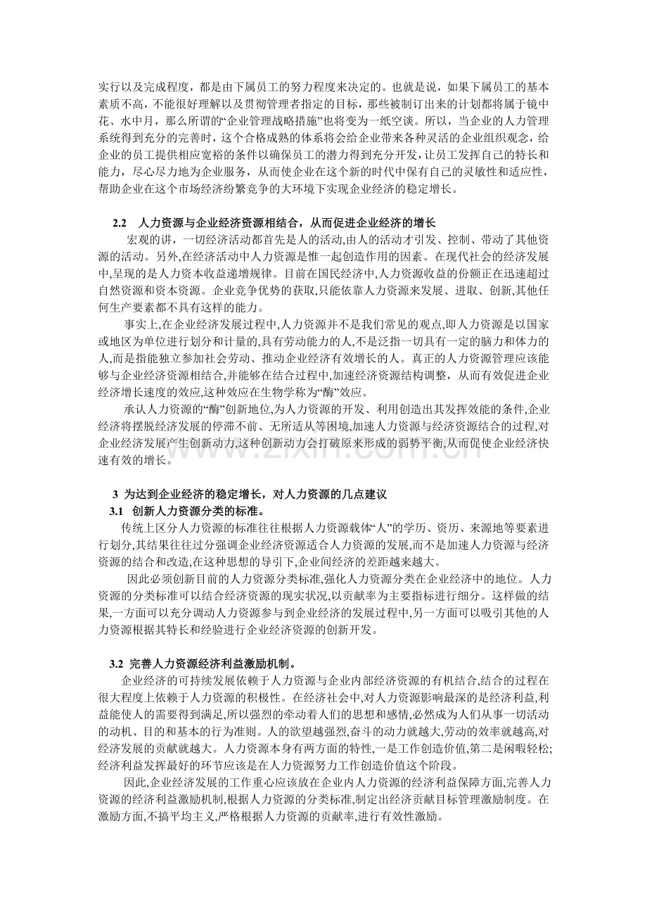 人力资源对经济增长的作用分析.doc_第2页