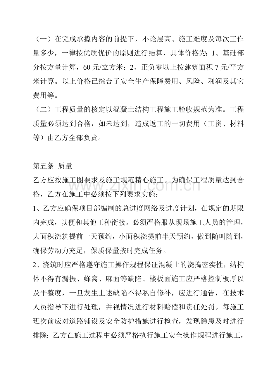 混凝土浇筑施工合同.doc_第2页