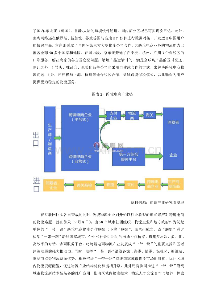 跨境电商持续火爆-物流痛点该如何突破.doc_第2页