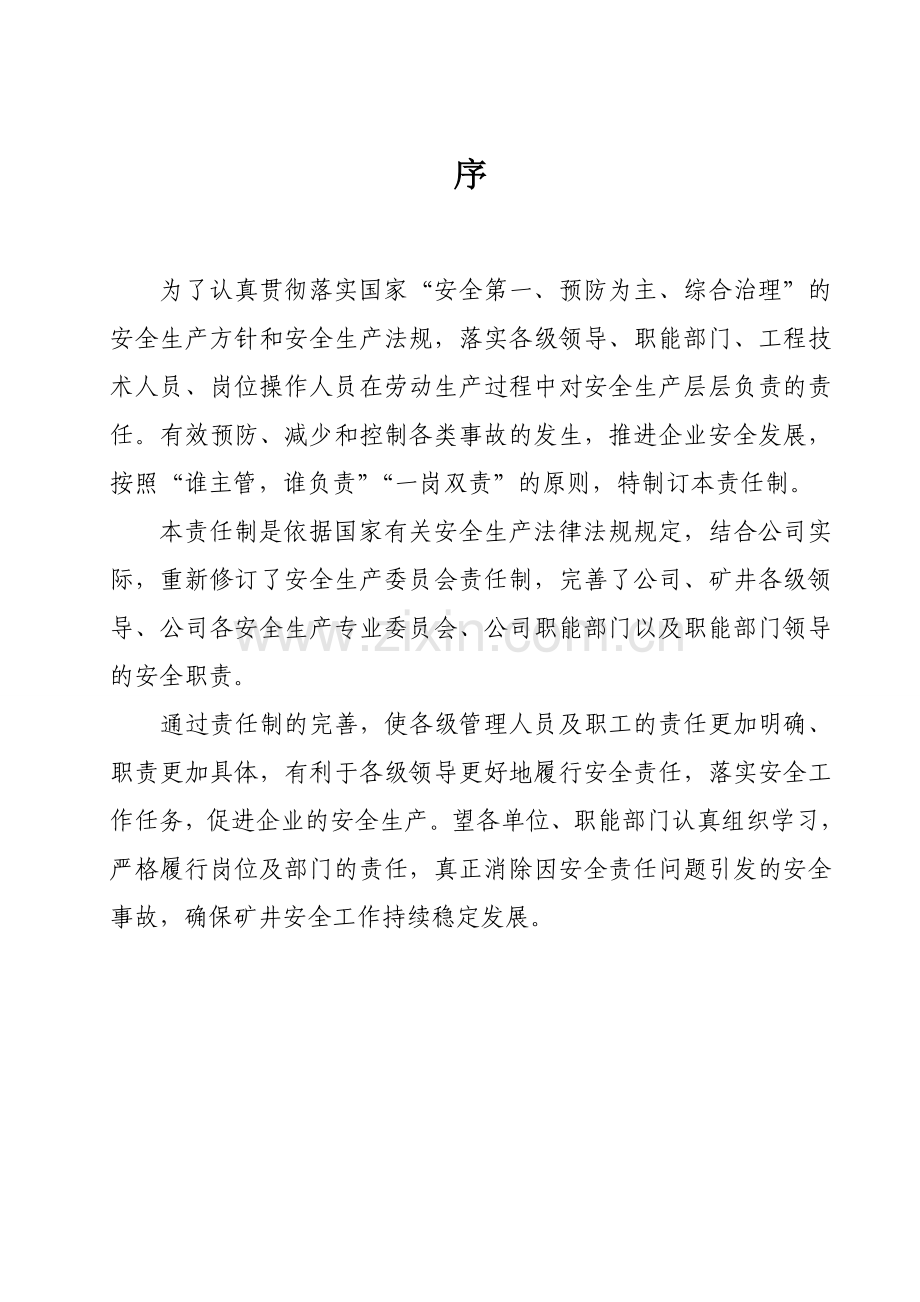 大同煤矿集团地煤公司生产责任制目录.doc_第2页