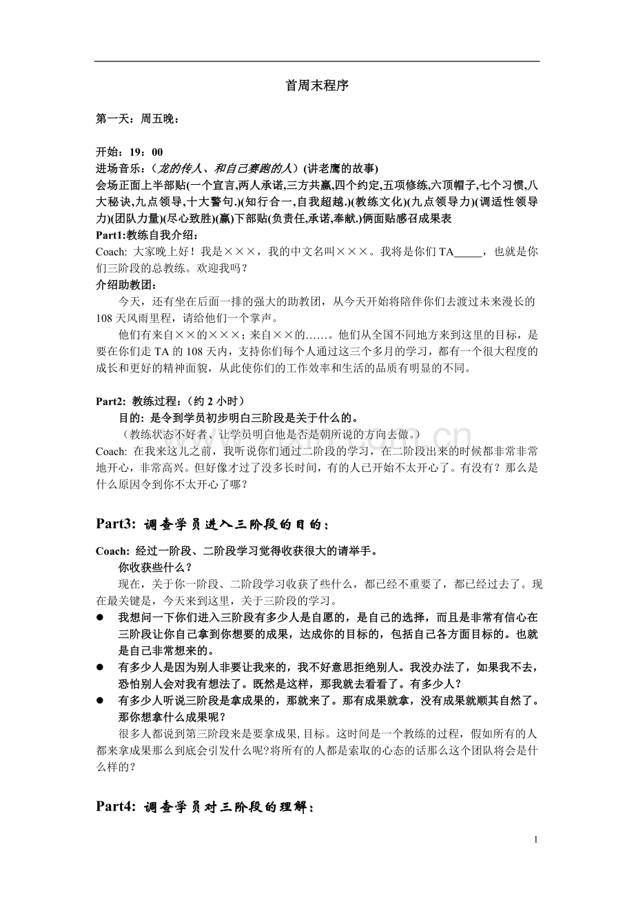 领袖素质管理-教练技术三阶段导师讲课所有内容.doc_第1页
