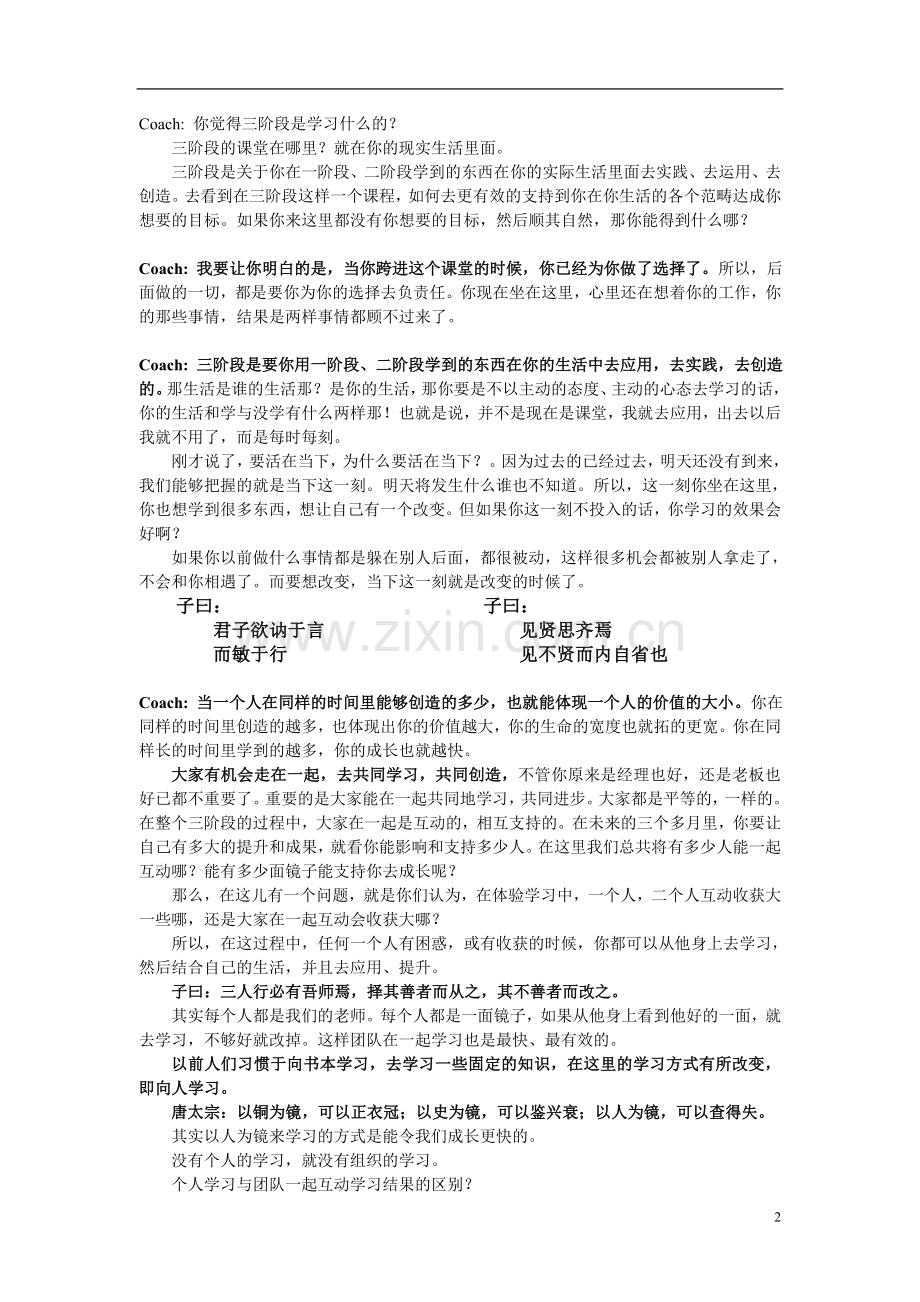 领袖素质管理-教练技术三阶段导师讲课所有内容.doc_第2页
