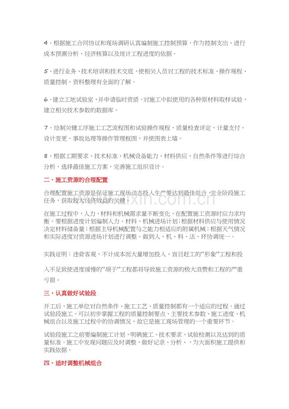 公路工程现场管理十大注意.doc_第2页