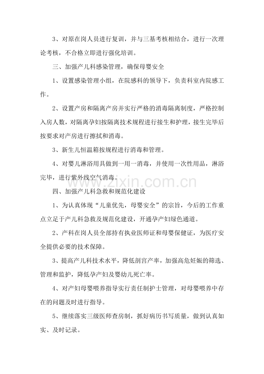 2012年爱婴医院工作计划及半年度总结.doc_第2页