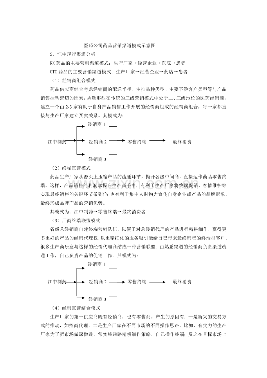 江中制药渠道分析.doc_第2页