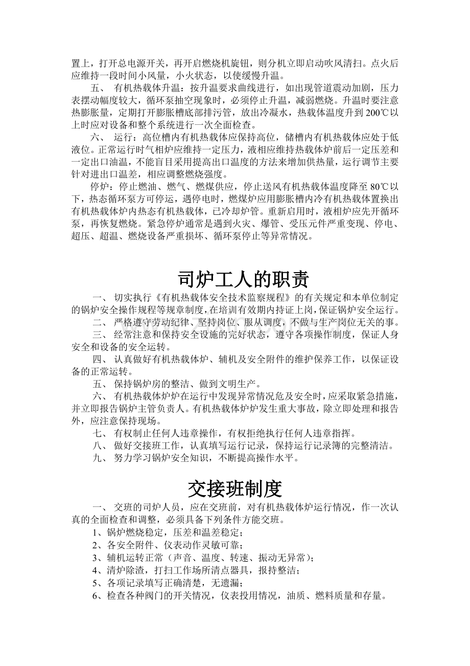 有机热载体锅炉房安全管理制度.doc_第2页